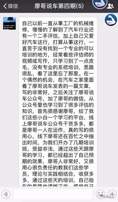 热烈庆祝廖哥说车【第四期】二手车检测鉴定培训圆满结束!